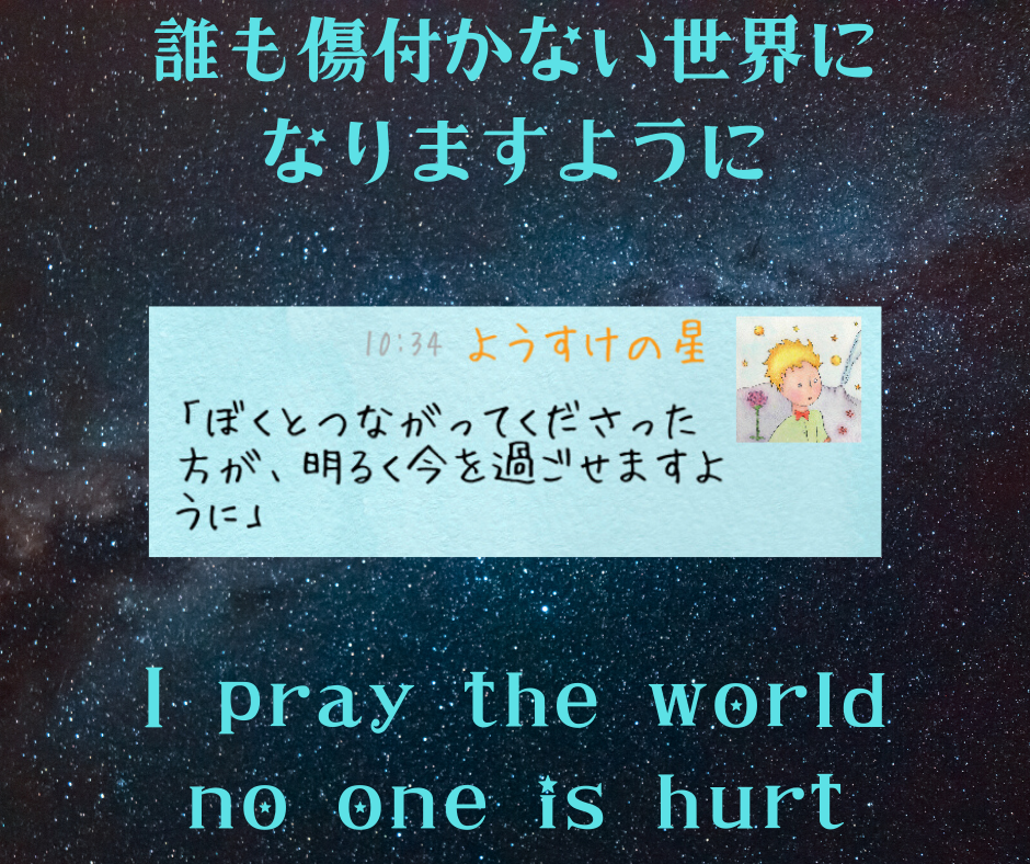 祈りを込めて